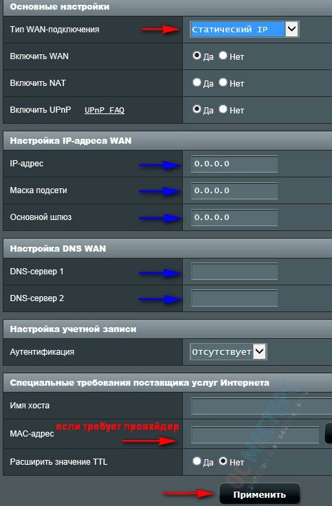 Тип wan. Маска подсети роутера ASUS. WIFI настройки параметры IP. IP адрес роутера ASUS. Настройка DNS на роутере ASUS.